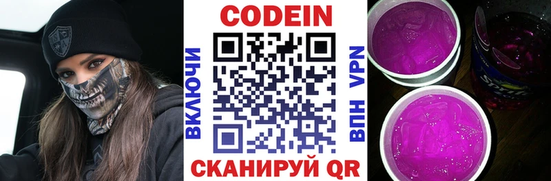 Codein Purple Drank  Вятские Поляны 